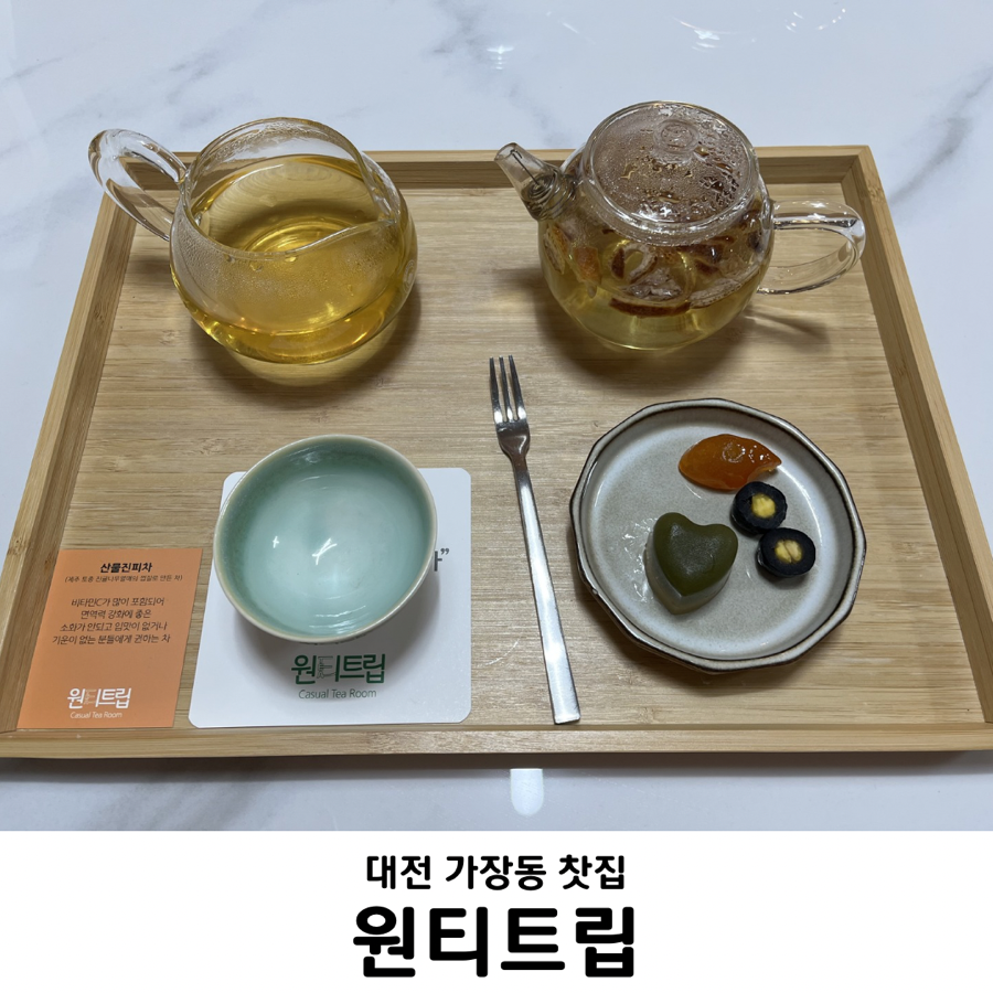 원티트립 사진 1