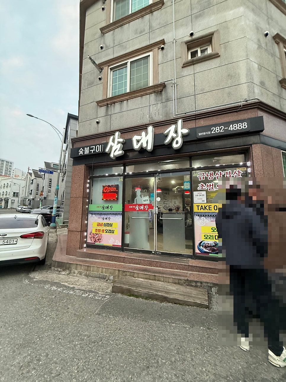 삼대장 사진 1