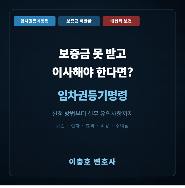  보증금을 못 받은 채 이사를 가야 한다면