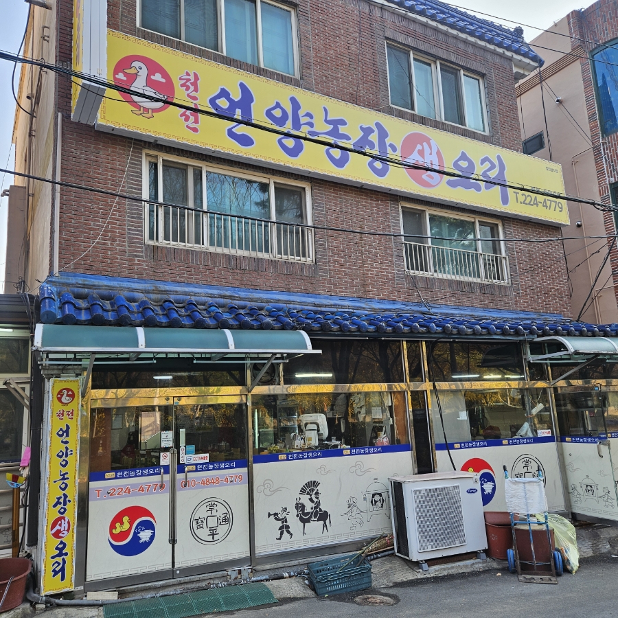 천전 언양농장생오리 사진 1