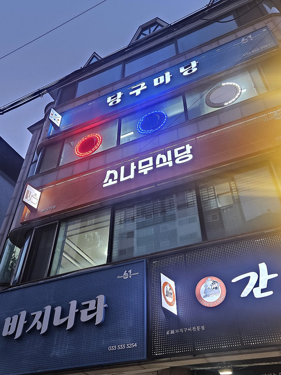 소나무식당 사진 1