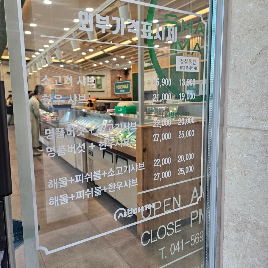 샤브마니아 천안업성저수지점 사진 2