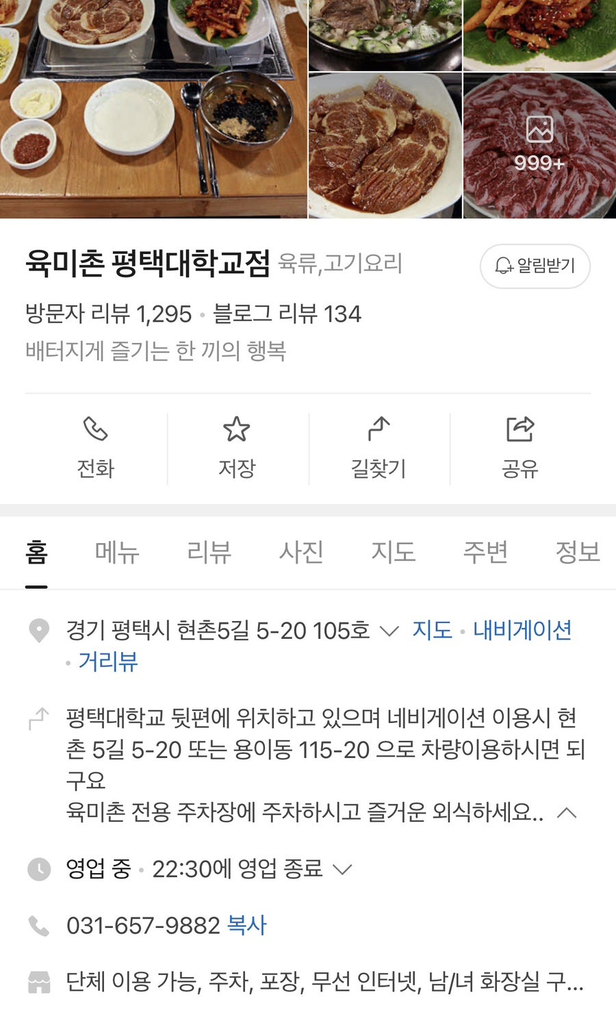 육미촌 평택대학교점 사진 2