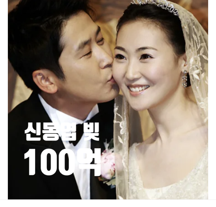 신동엽 아내 <b>선혜윤 PD</b> 프로필 및 100억 빚 청산 비하인드 스토리