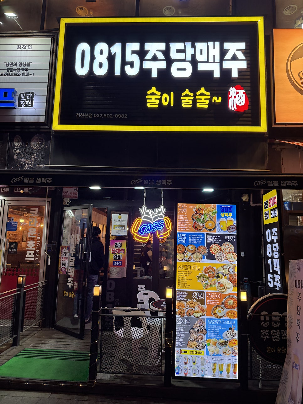0815주당맥주 사진 2