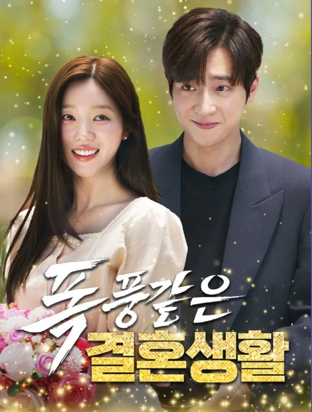 [드라마박스 숏폼 드라마] 폭풍같은 결혼생활 리뷰 (스포주의, 이상엽 출연)