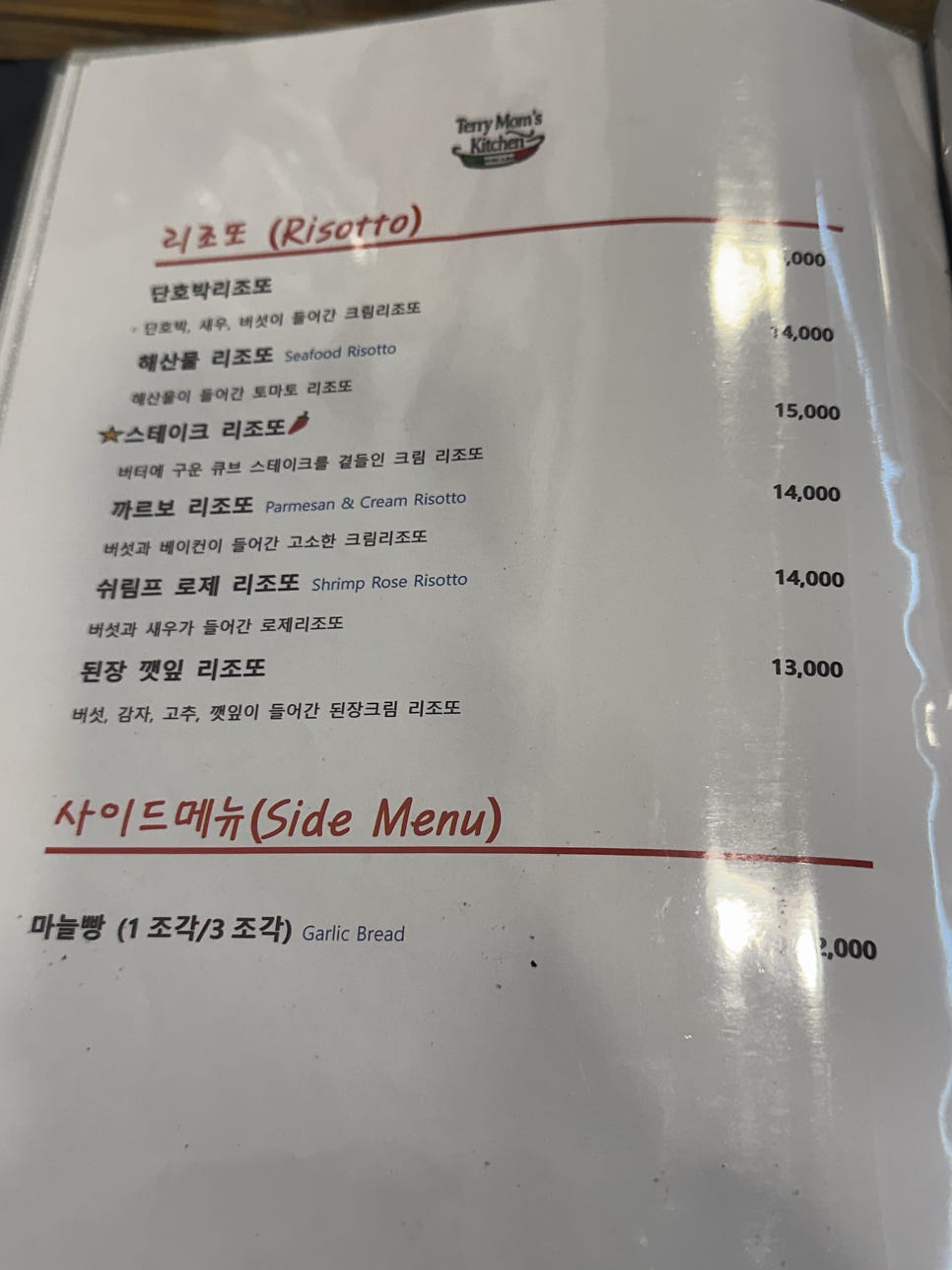 테리맘스키친 사진 5