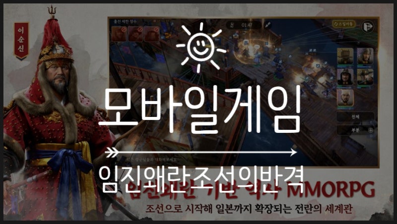 거상의 아버지 김태곤의 귀환 임진왜란 조선의 반격 출시일 사전예약 분석