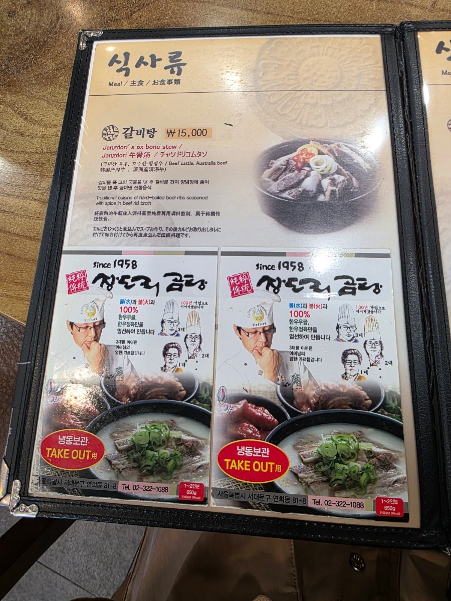 장도리곰탕 연희점 사진 5