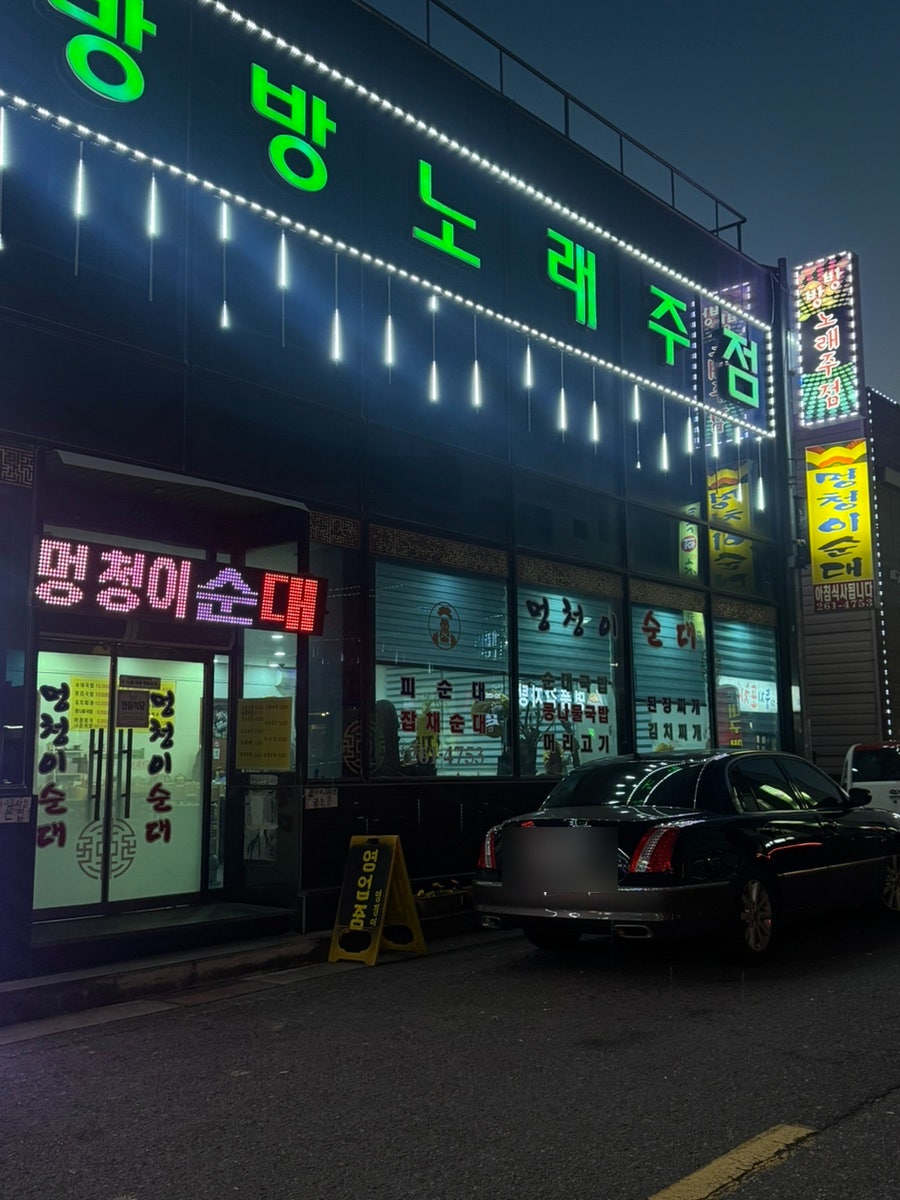 멍청이순대 사진 1