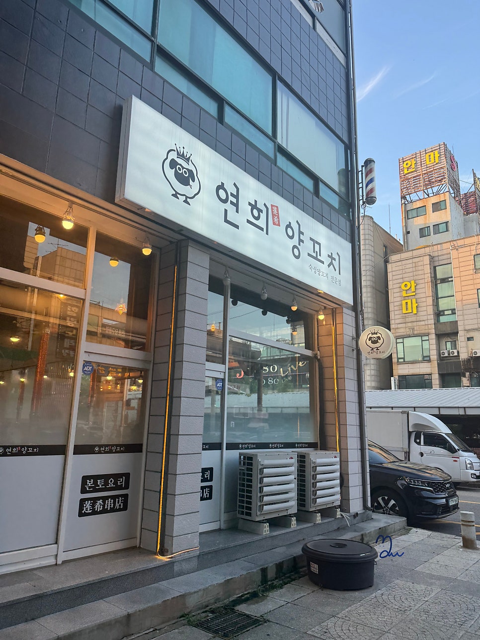 연희양꼬치 정왕점 사진 1