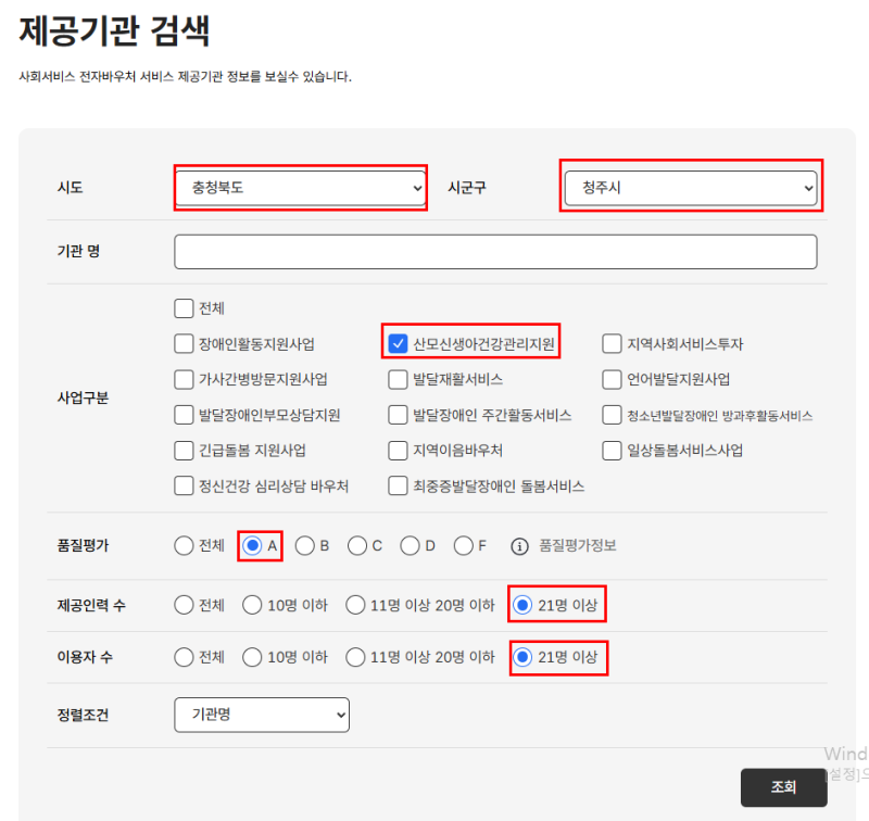 청주 산후도우미 정부지원 업체 비교 후 우렁각시 예약한 이유 (임신 33주차 예약)