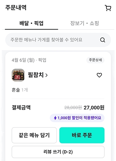 필참치 사진 5