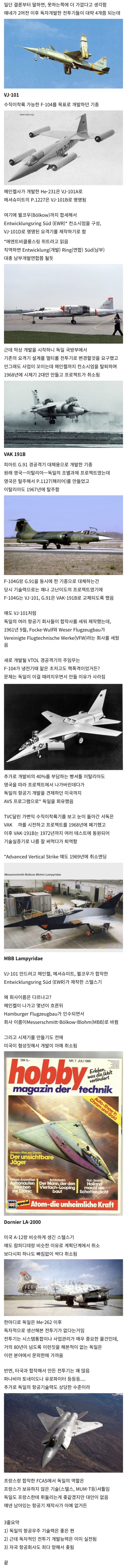  독일은 전투기 독자개발을 할 수 있을까?