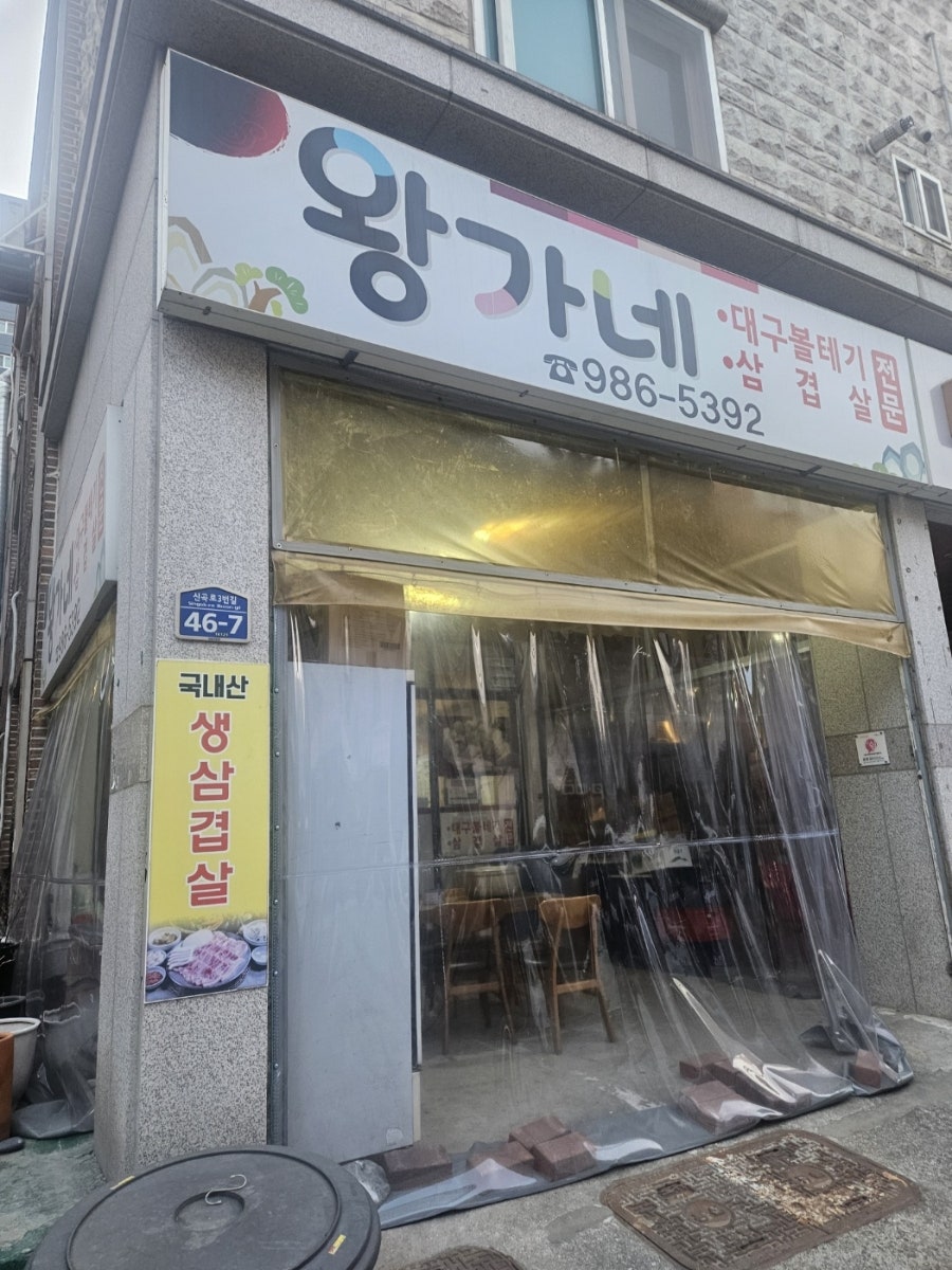 왕가네갈비 사진 6