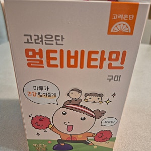 고려은단 멀티비타민 구미