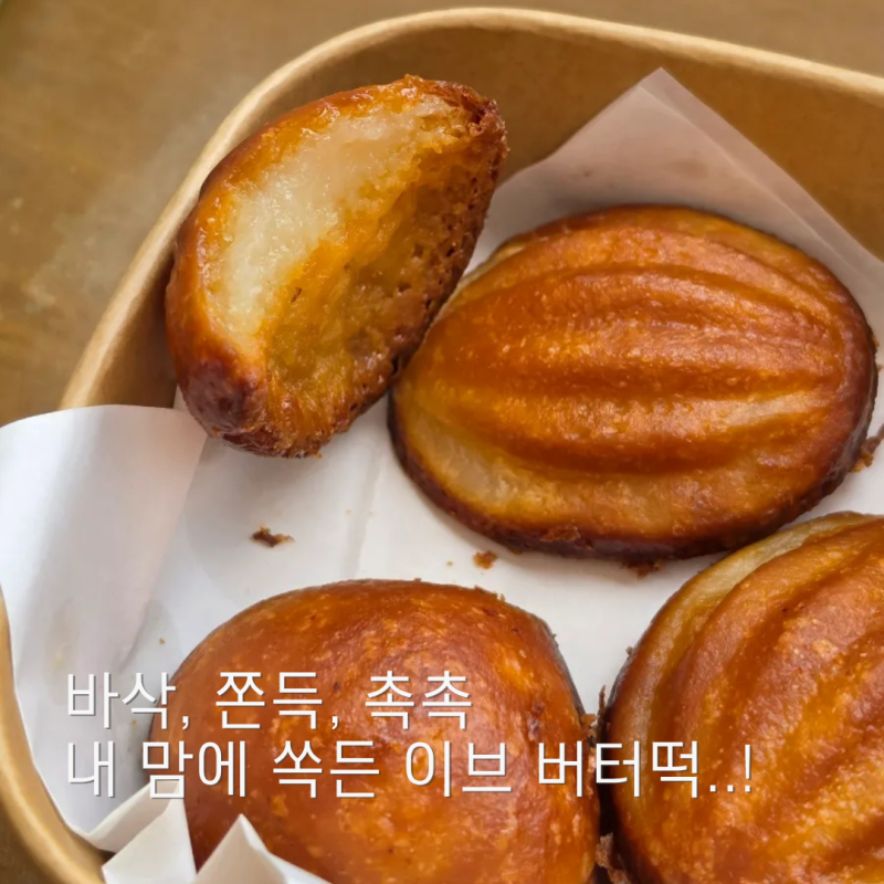 오송 버터떡 맛집은? 오송 2산단 '카페 이브'