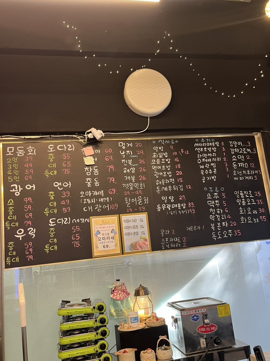 뱃고동횟집 노원월계점 사진 1