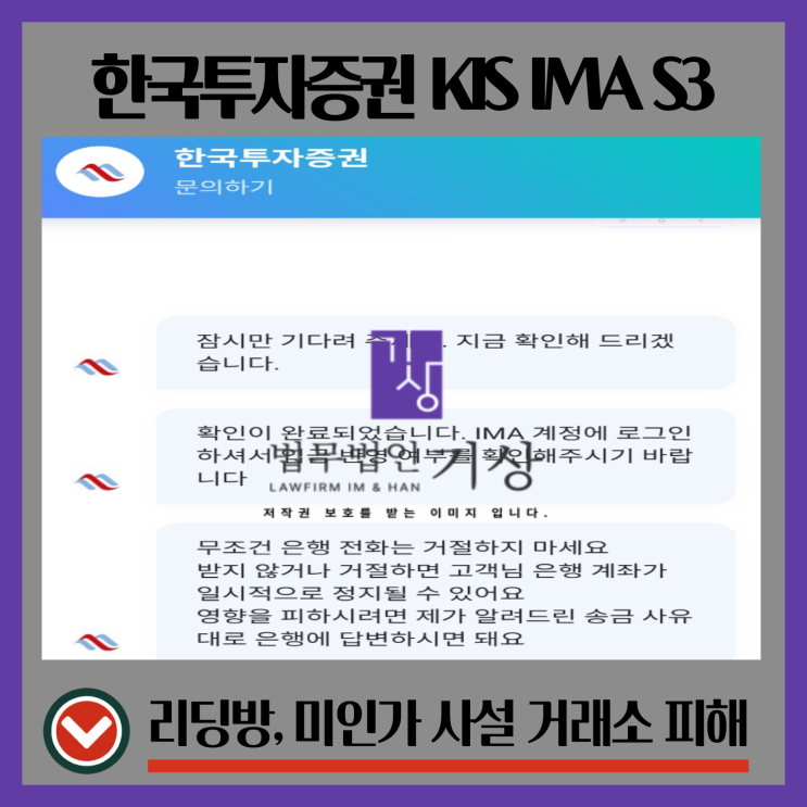  한국투자증권 사칭, 권정호 대표 자산운영계획 리딩방 기관계좌 사기 대처