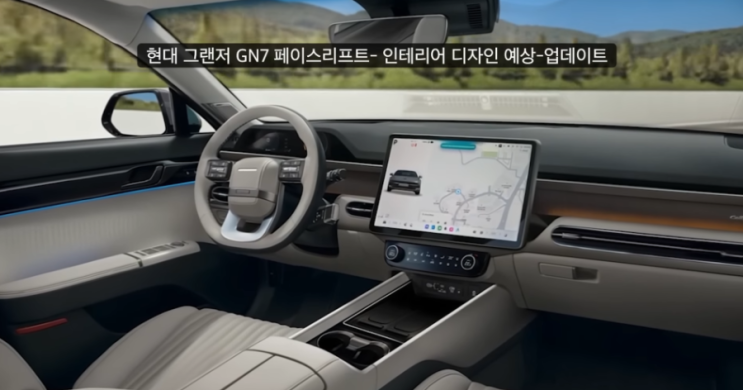  신형 그랜저 페이스리프트 특징 "테슬라인 줄 알았다"