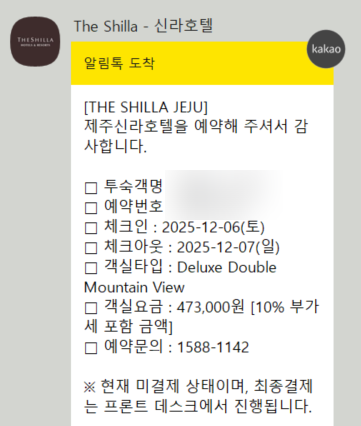 제주_신라호텔제주 디럭스 더블 마운틴 뷰 후기 / 골드회원 야외수영장 카바나 꿀팁