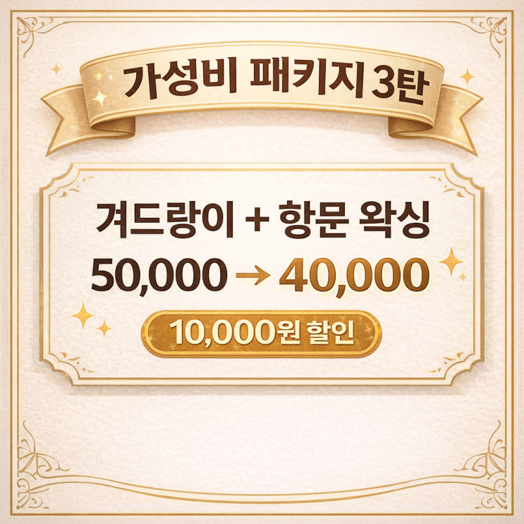  남자 왁싱 가성비 패키지 3탄입니다. 영등포 왁싱샵 "청춘케어"
