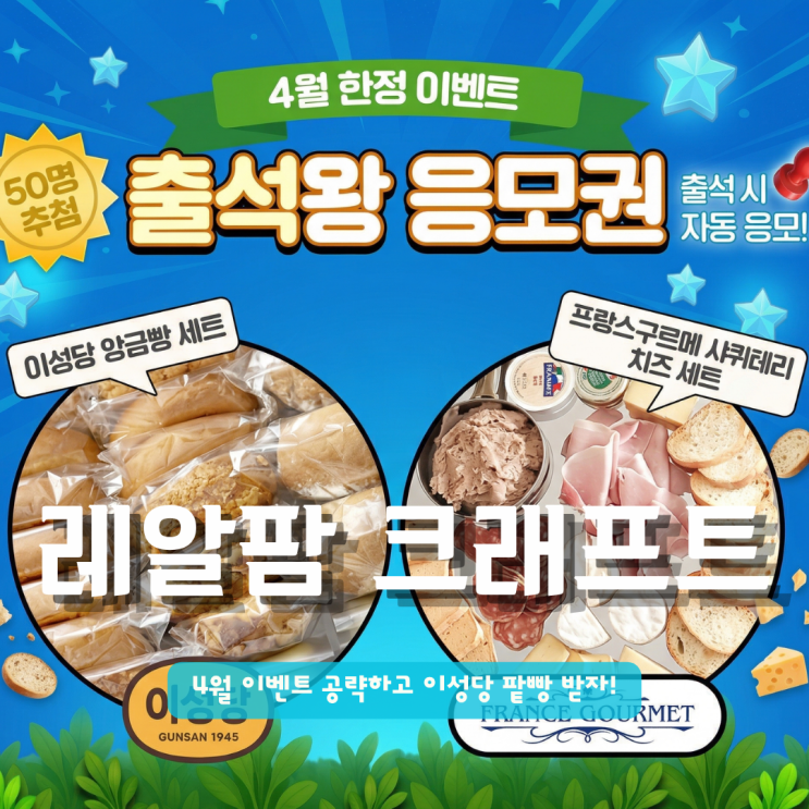  레알팜 크래프트 구글무료게임 추천! 4월 한정 이벤트 공략하고 이성당 팥빵 받자!