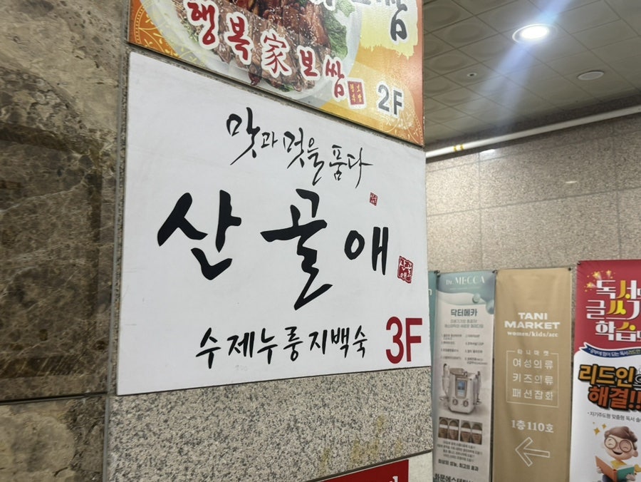 산골애 사진 6