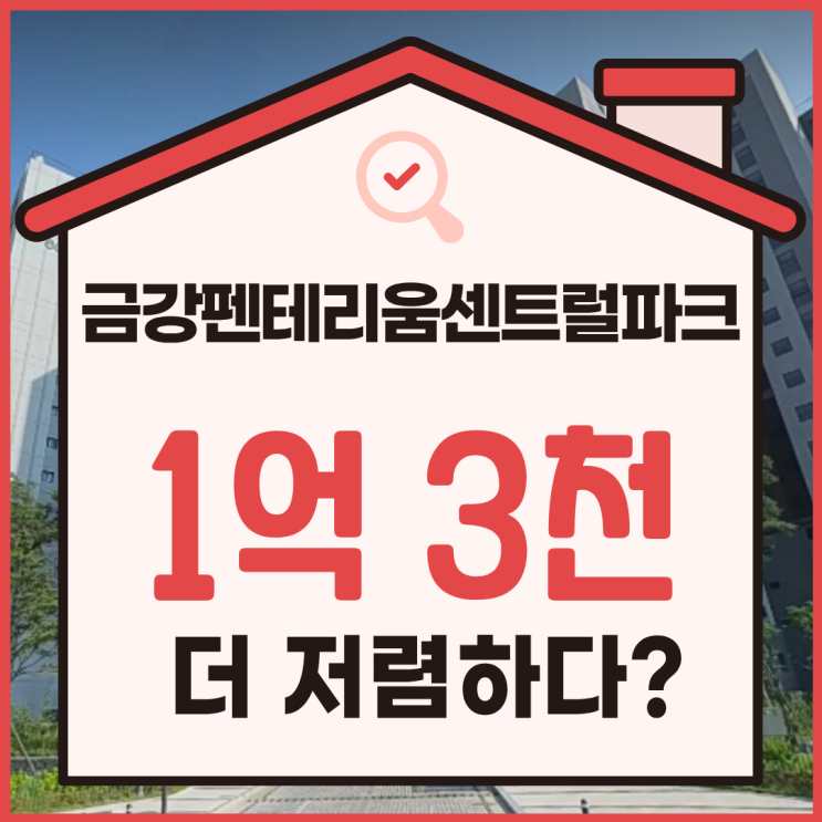  파주아파트경매로 봐야 할 아파트가 있다?
