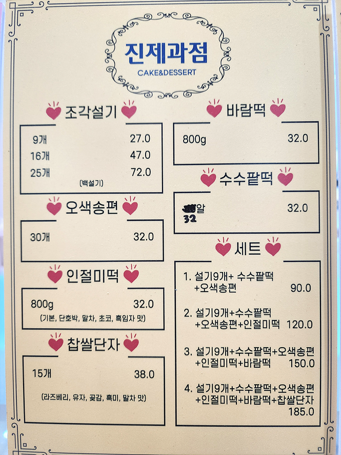진제과점 사진 4