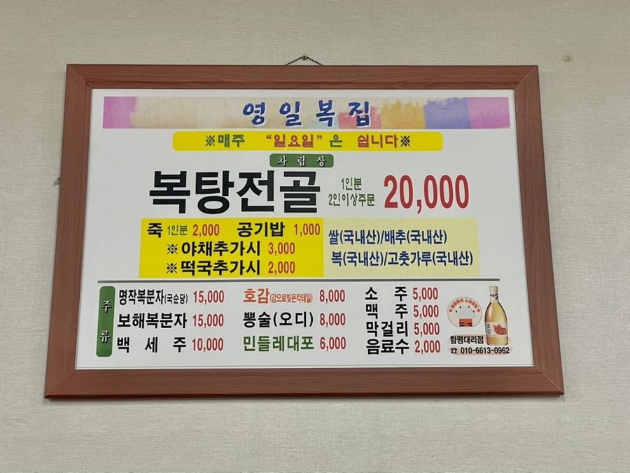 영일복집 사진 7