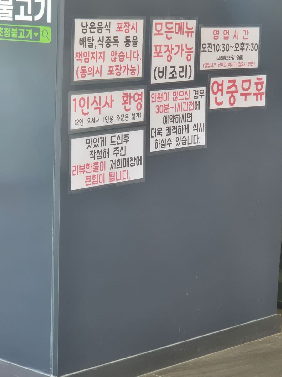 초정불고기 사진 5
