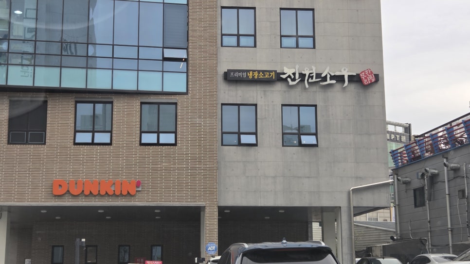 진원소우 대전송촌점 사진 2