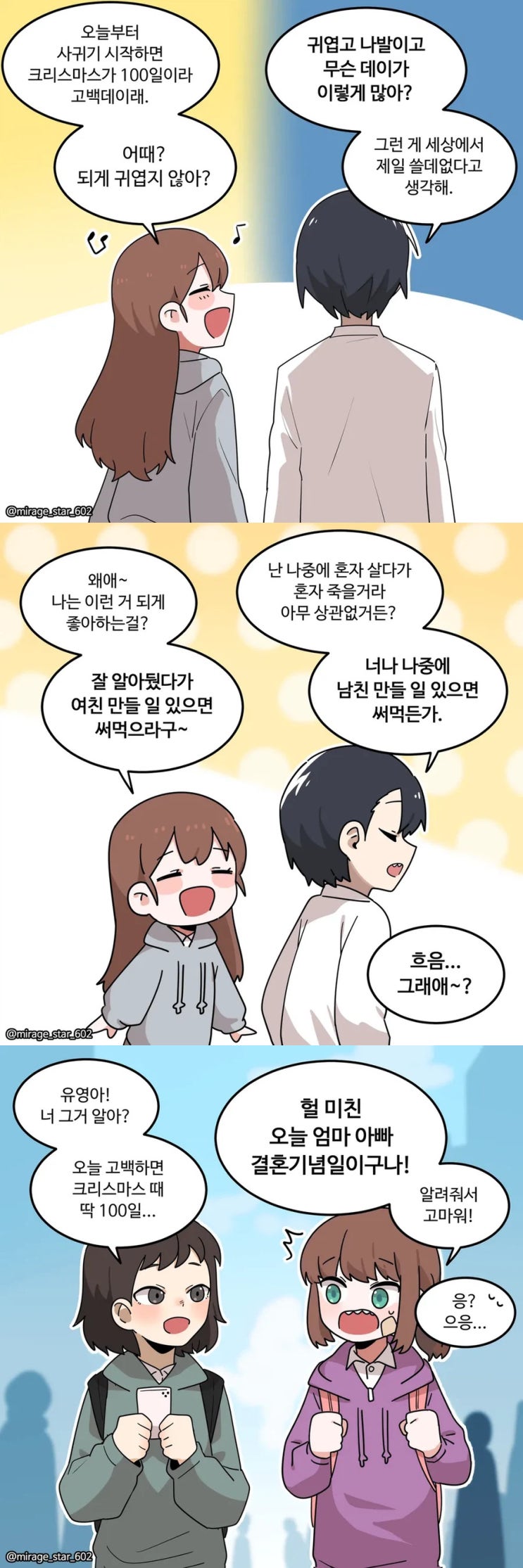  오늘부터 사귀면 크리스마스에 100일이래 만와.manhwa