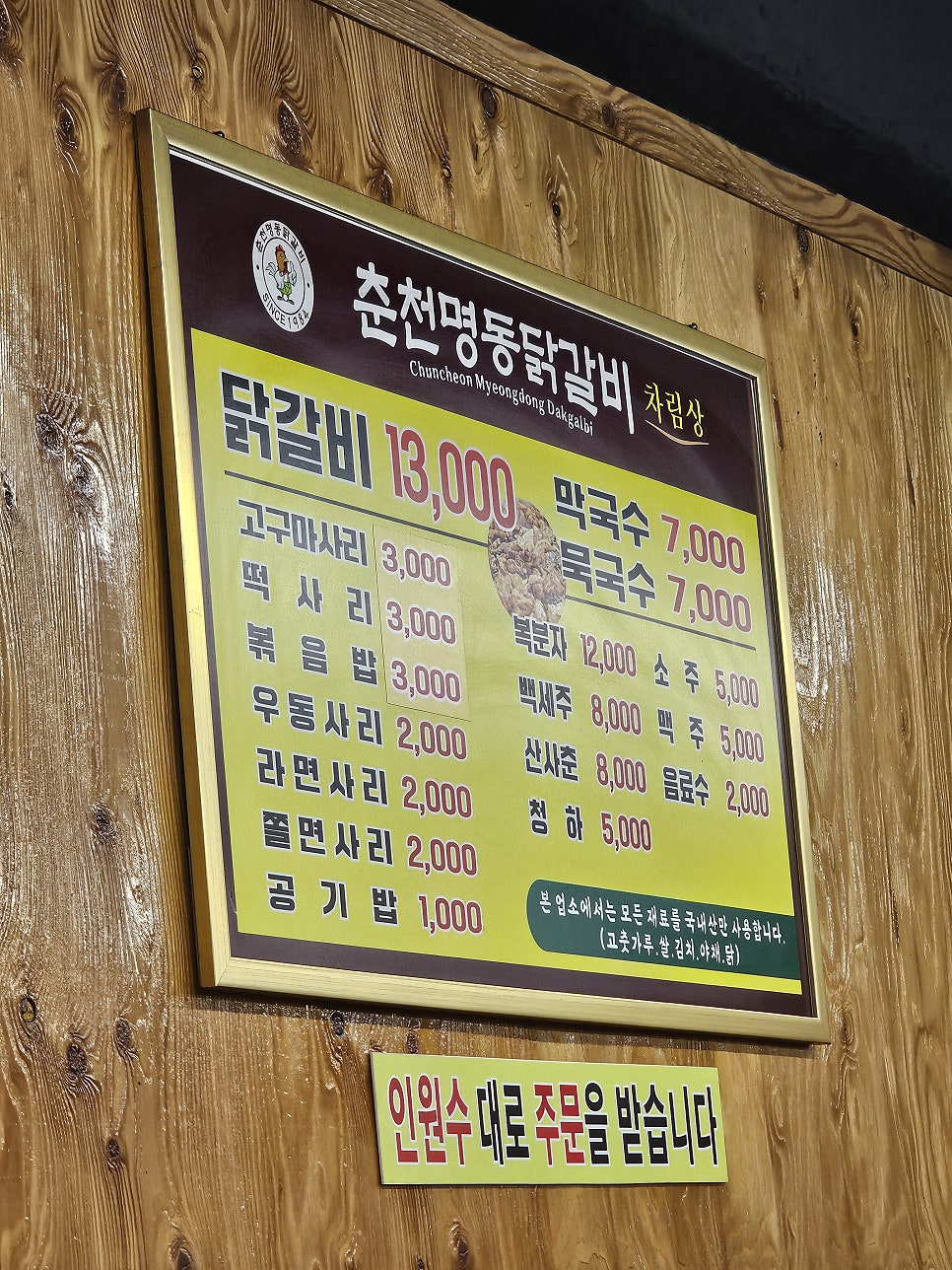 춘천명동닭갈비 사진 4