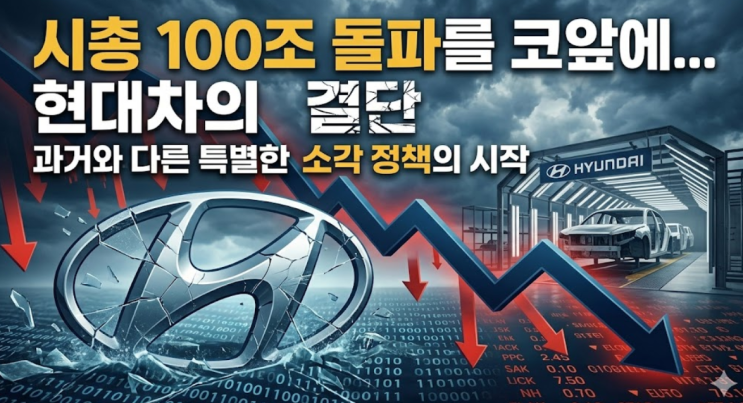  "주주환원 통합 모델 제시"...현대차, 과거와 다른 특별한 소각 정책