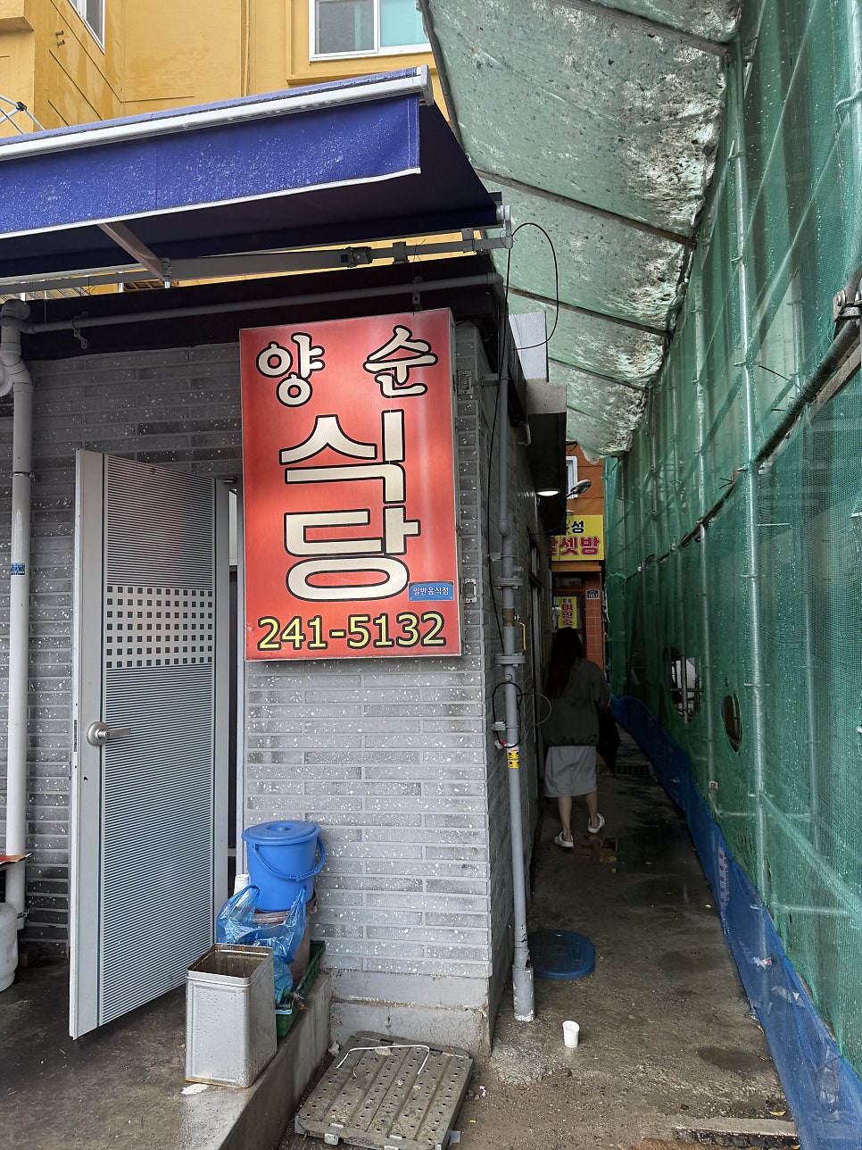 양순식당 사진 1