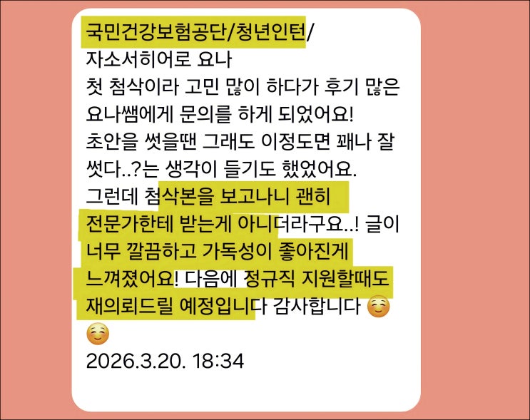  국민건강보험공단 단시간근로자 채용, 자기소개서 작성 방법