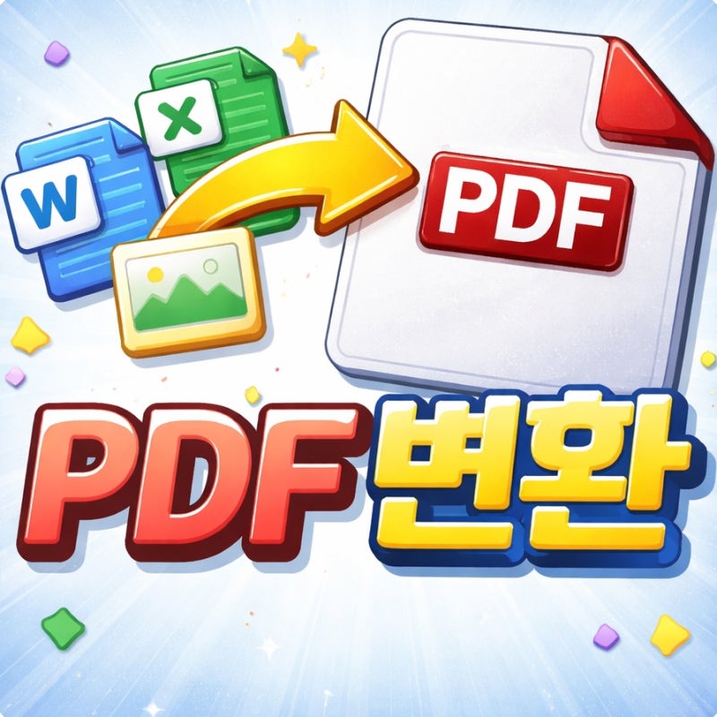 PDF 파일 변환 사이트 무료 어플 한글 워드 ppt JPG 이미지 스캔 PDF 합치기 방법