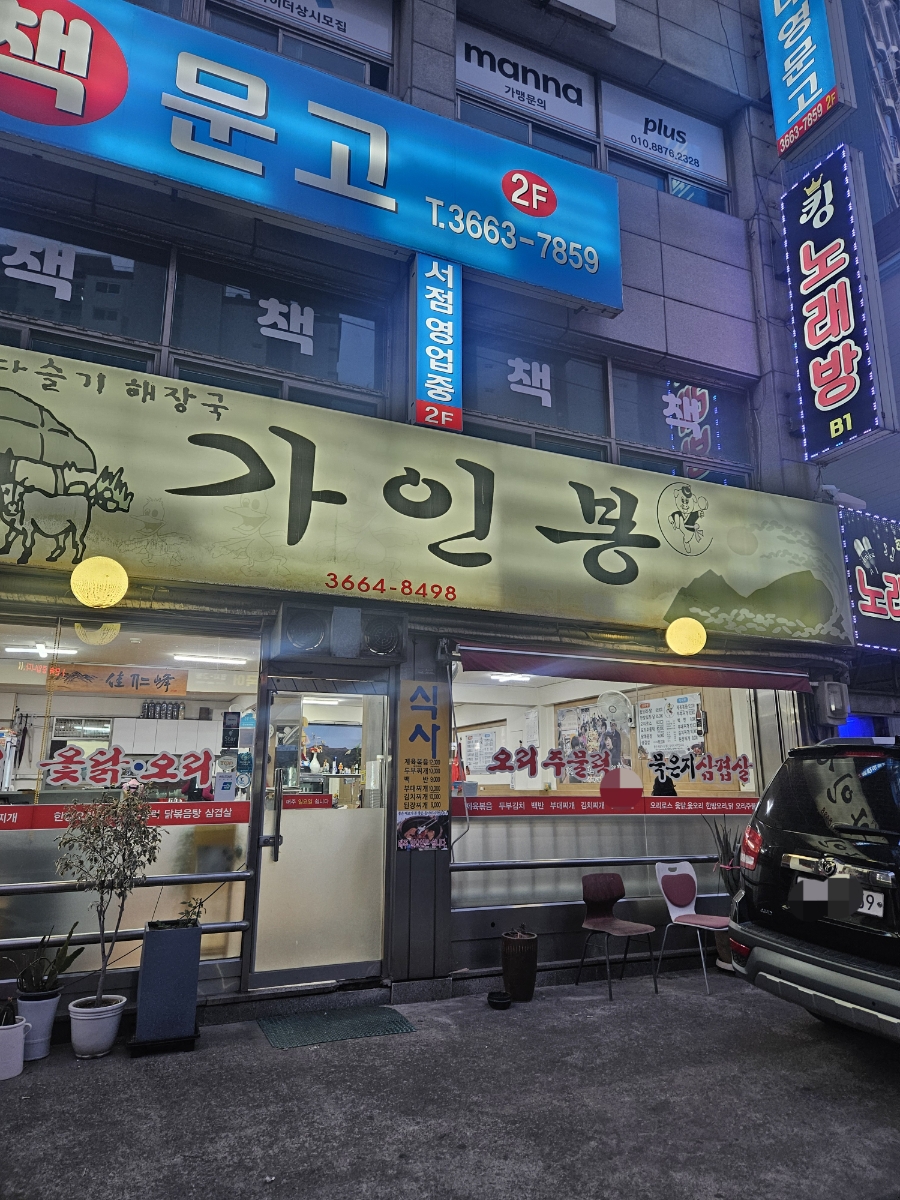 가인봉 사진 1