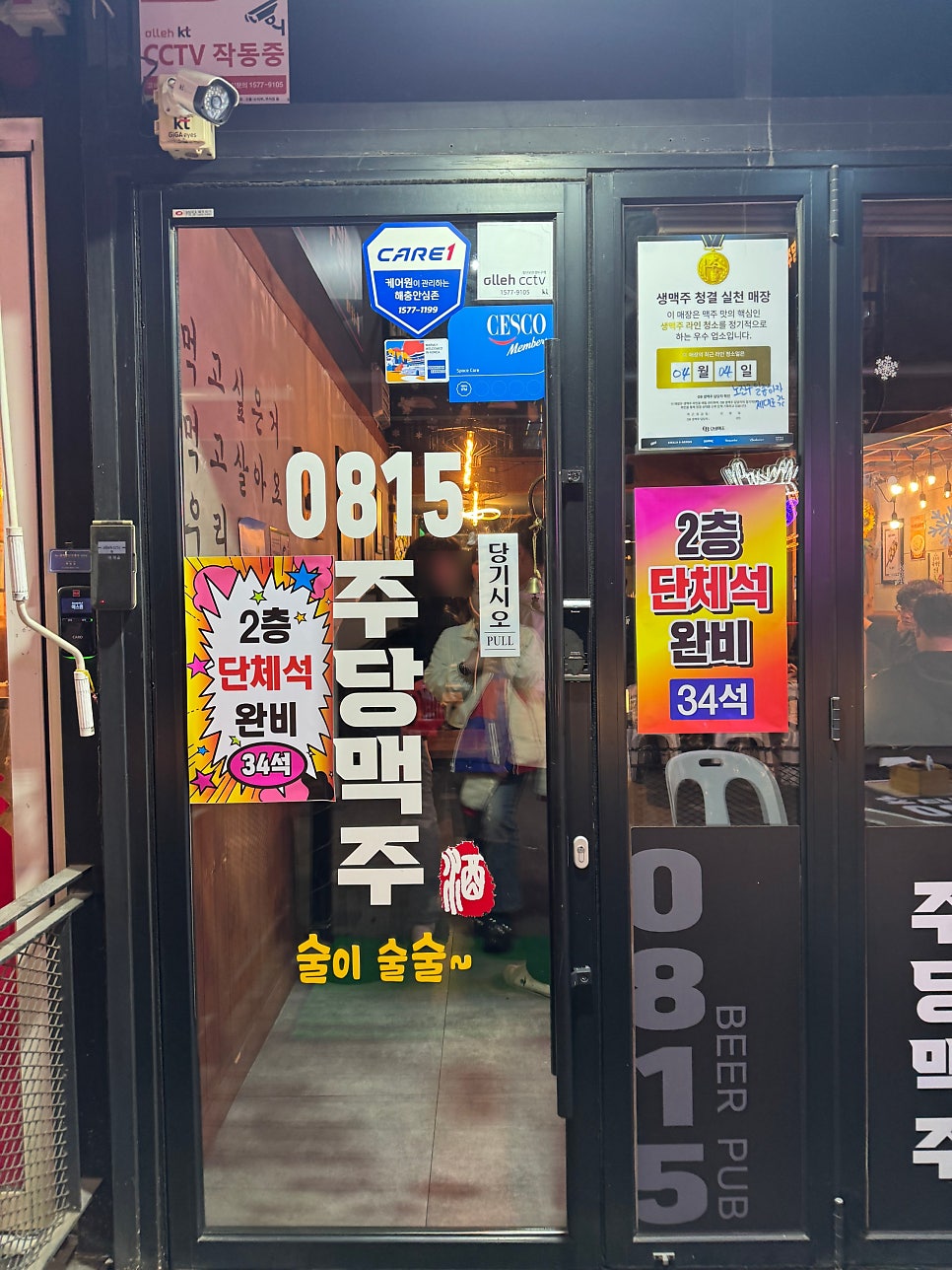 0815주당맥주 사진 3