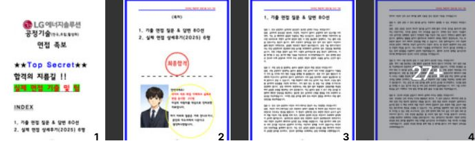  LG에너지솔루션 공정기술 면접후기 6명 분석｜합격자 답변 패턴 공개
