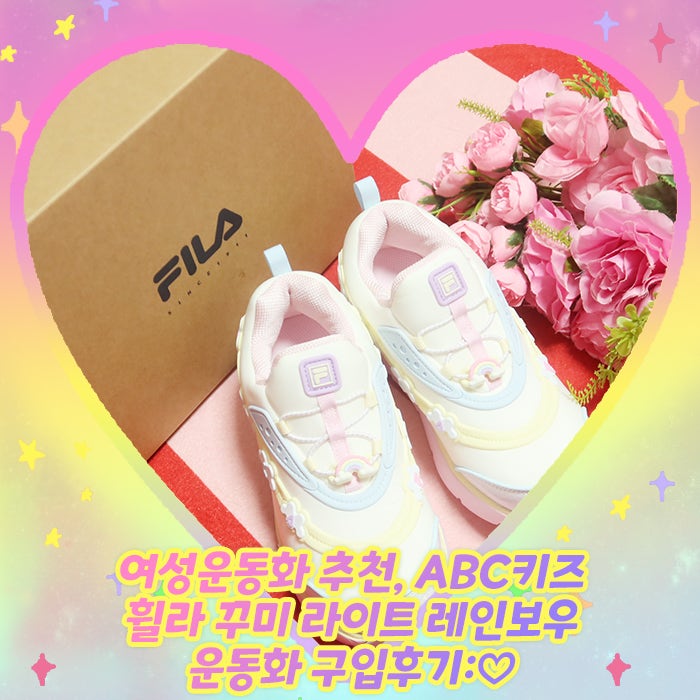 여성운동화 추천, ABC키즈 휠라 꾸미 라이트 레인보우 운동화 발작은 여성에게도 딱:♡