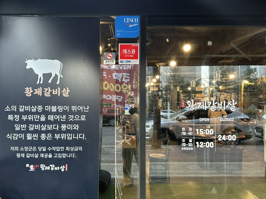 소장군황제갈비살 가좌점 사진 6