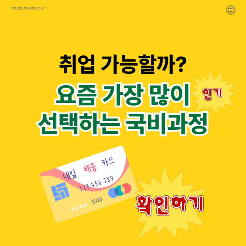창원 국비지원 교육 내배카 취업까지 가능한 과정 정리