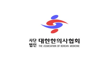한의사협회 