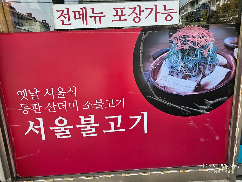 서울불고기 사진 2