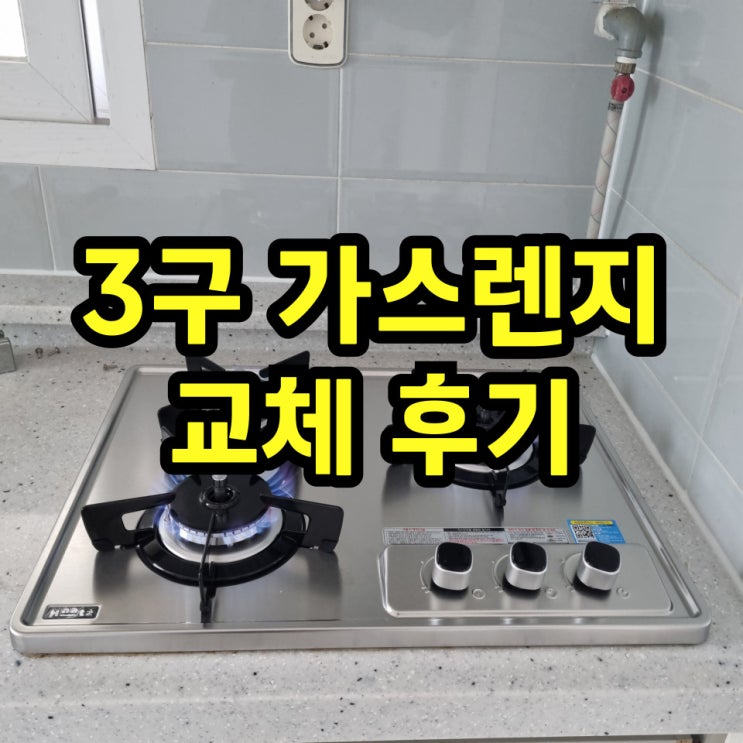  3구가스렌지 주방 하츠 빌트인 설치업체