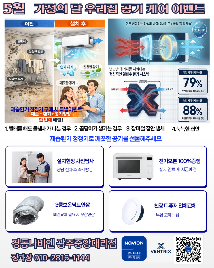  광주 제습환기청정기)5월 가정의달 이벤트 여름 습도 및 곰팡이 냄새 잡는 천장형 자동 물 배출 제습기