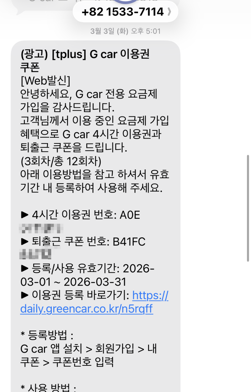 알뜰폰 요금제 3개월 사용 후기 (ft. 티플러스 G car패스)